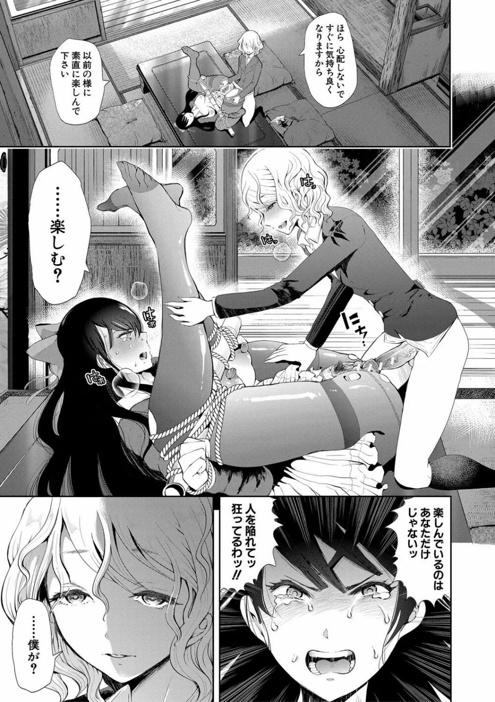 私たちは支配されながら犯される… Page.139