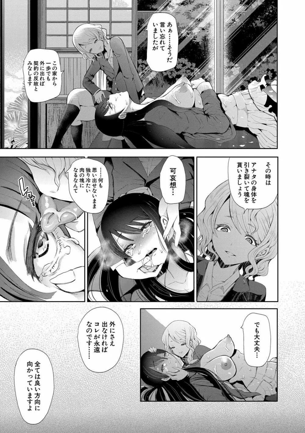 私たちは支配されながら犯される… Page.145