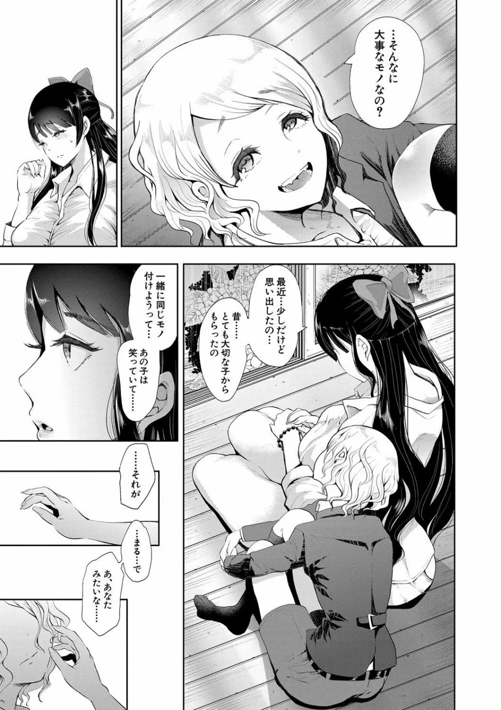 私たちは支配されながら犯される… Page.153