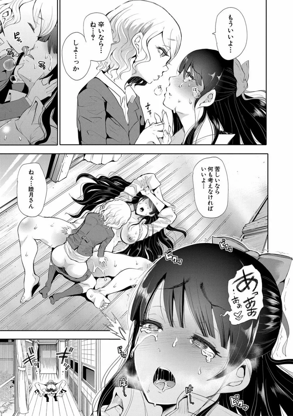 私たちは支配されながら犯される… Page.155