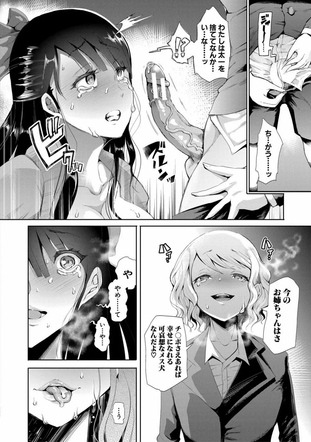 私たちは支配されながら犯される… Page.166