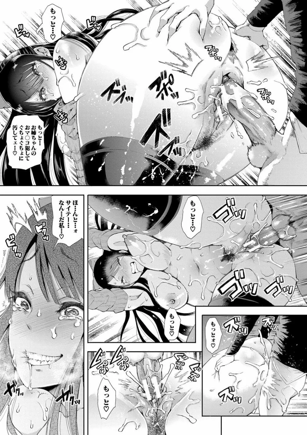 私たちは支配されながら犯される… Page.174