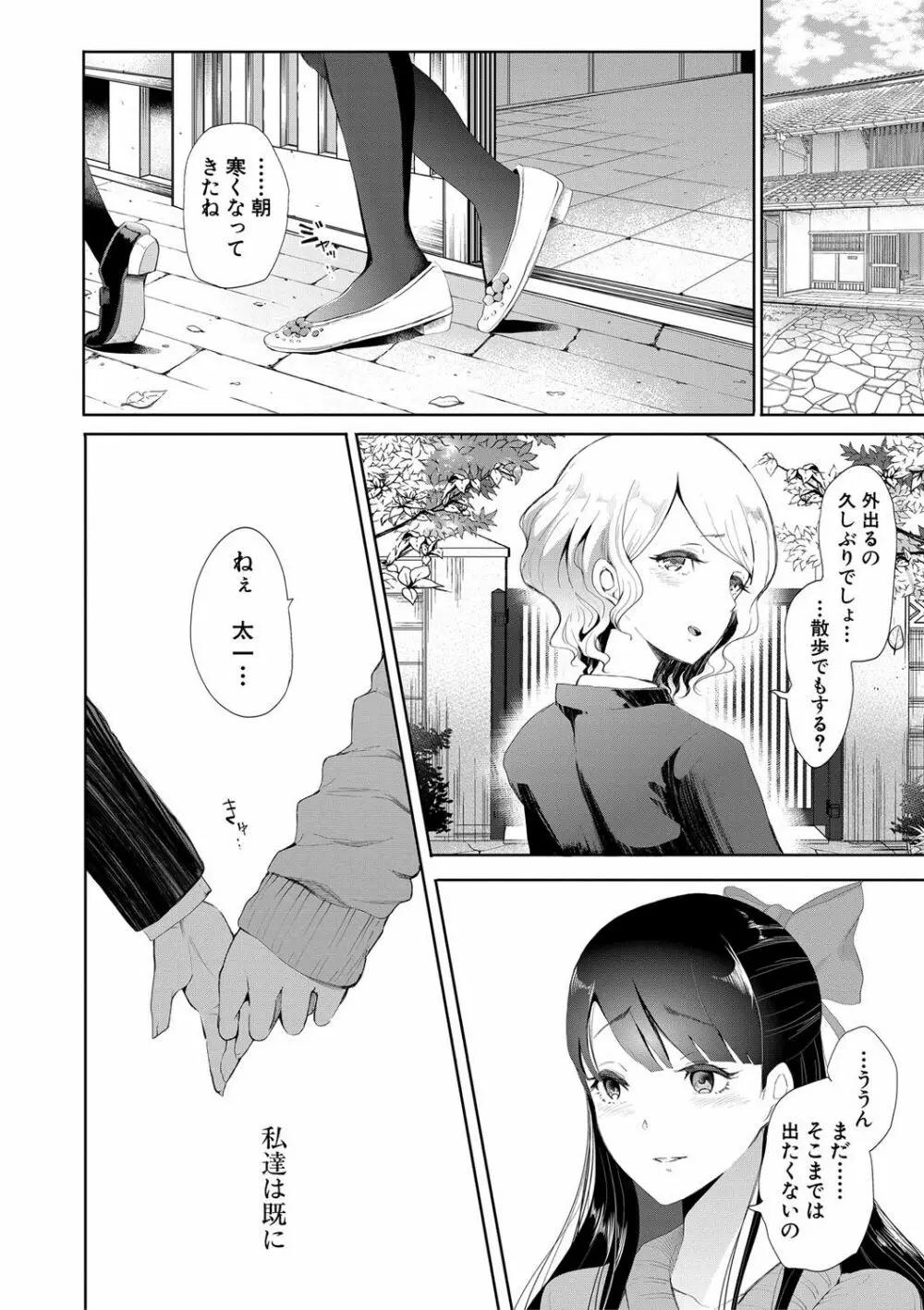 私たちは支配されながら犯される… Page.177