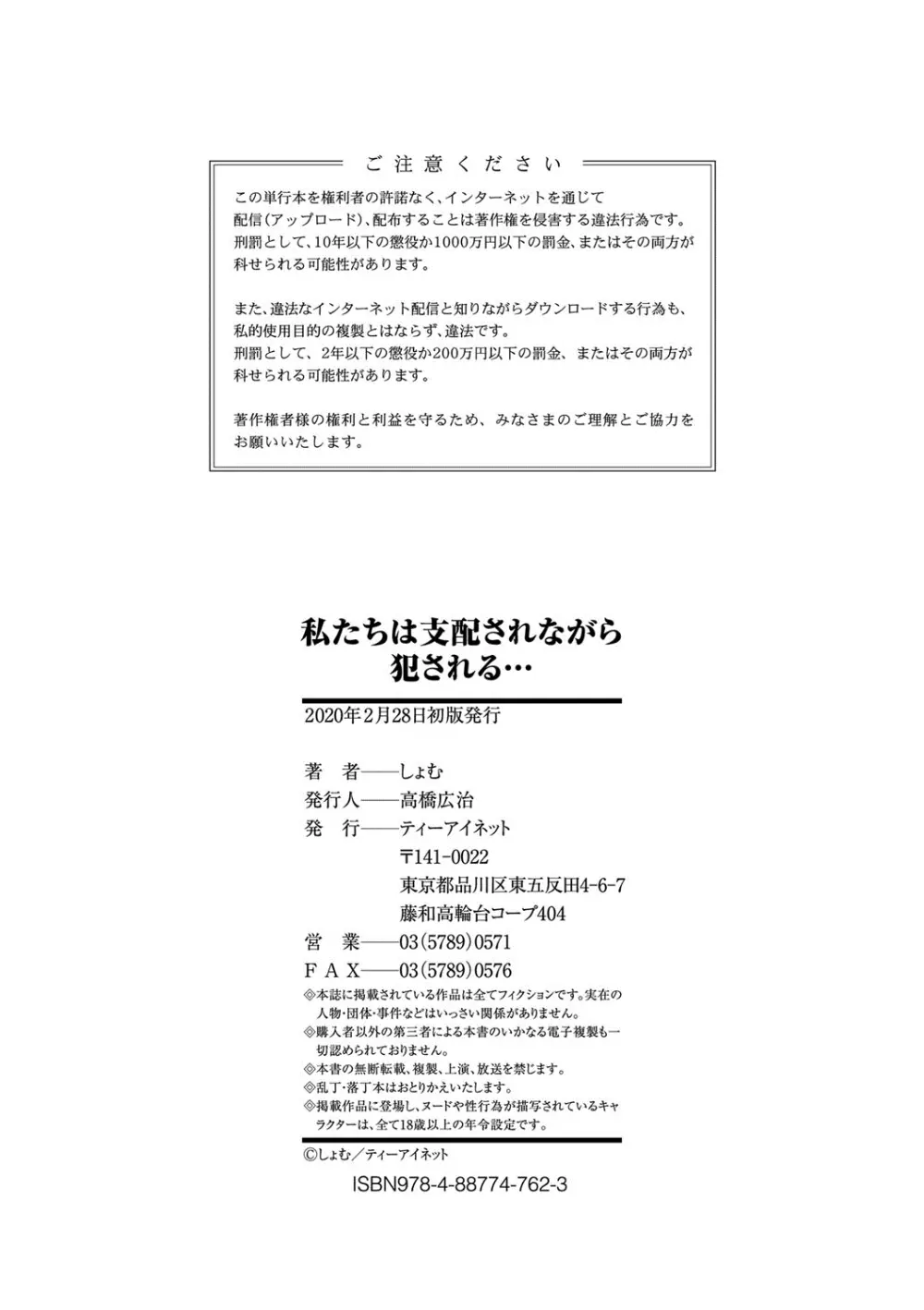 私たちは支配されながら犯される… Page.181