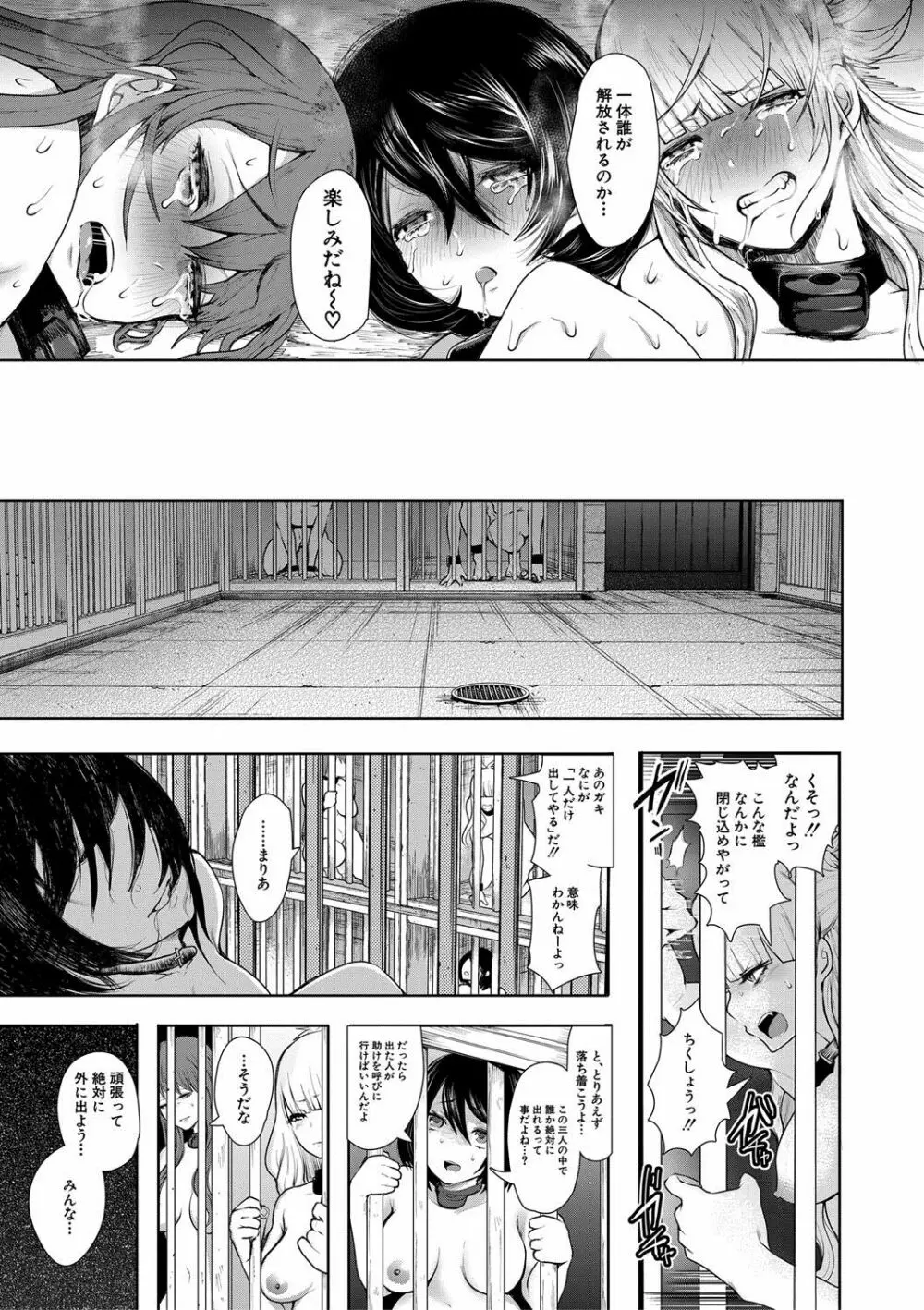 私たちは支配されながら犯される… Page.25