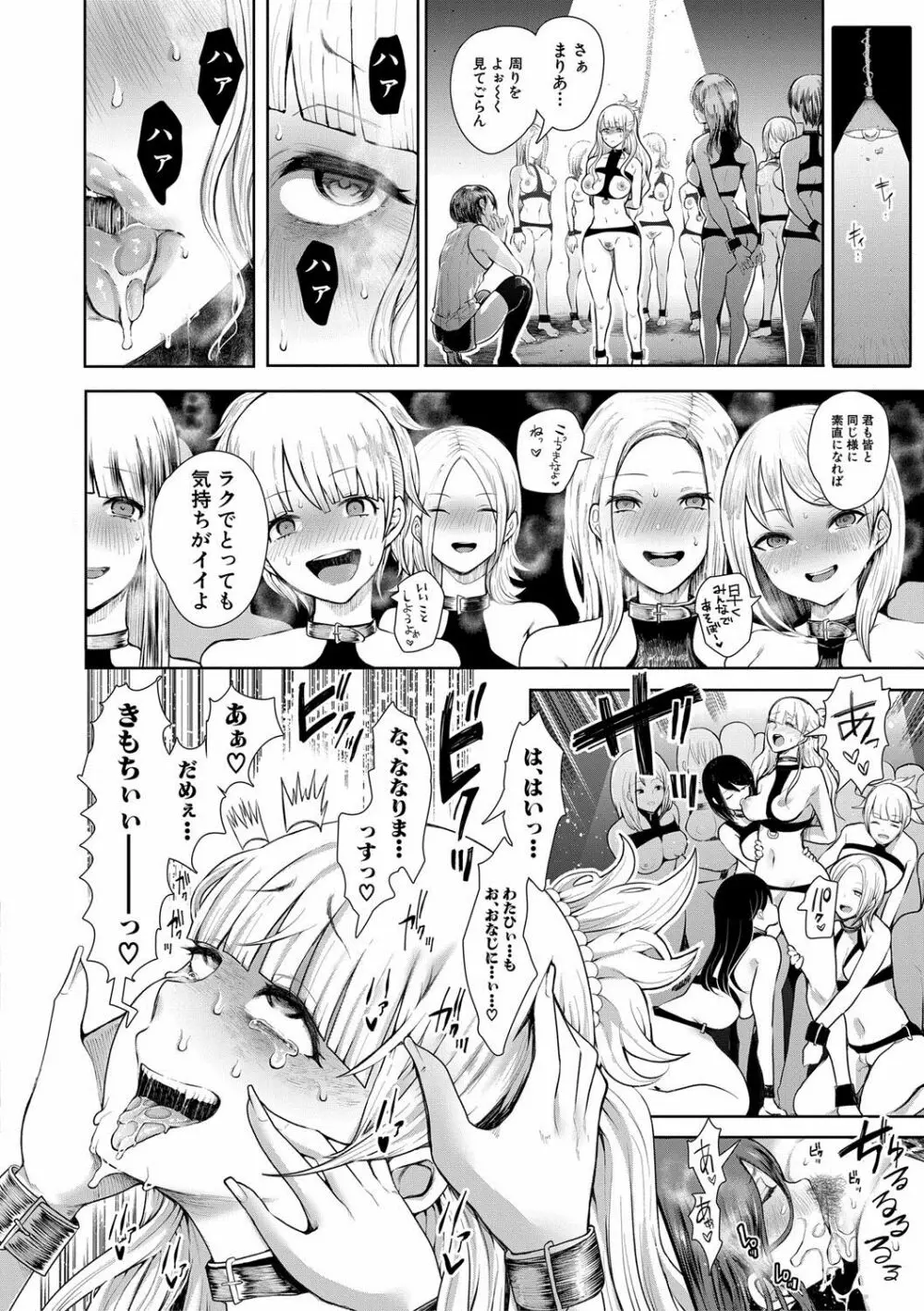 私たちは支配されながら犯される… Page.28