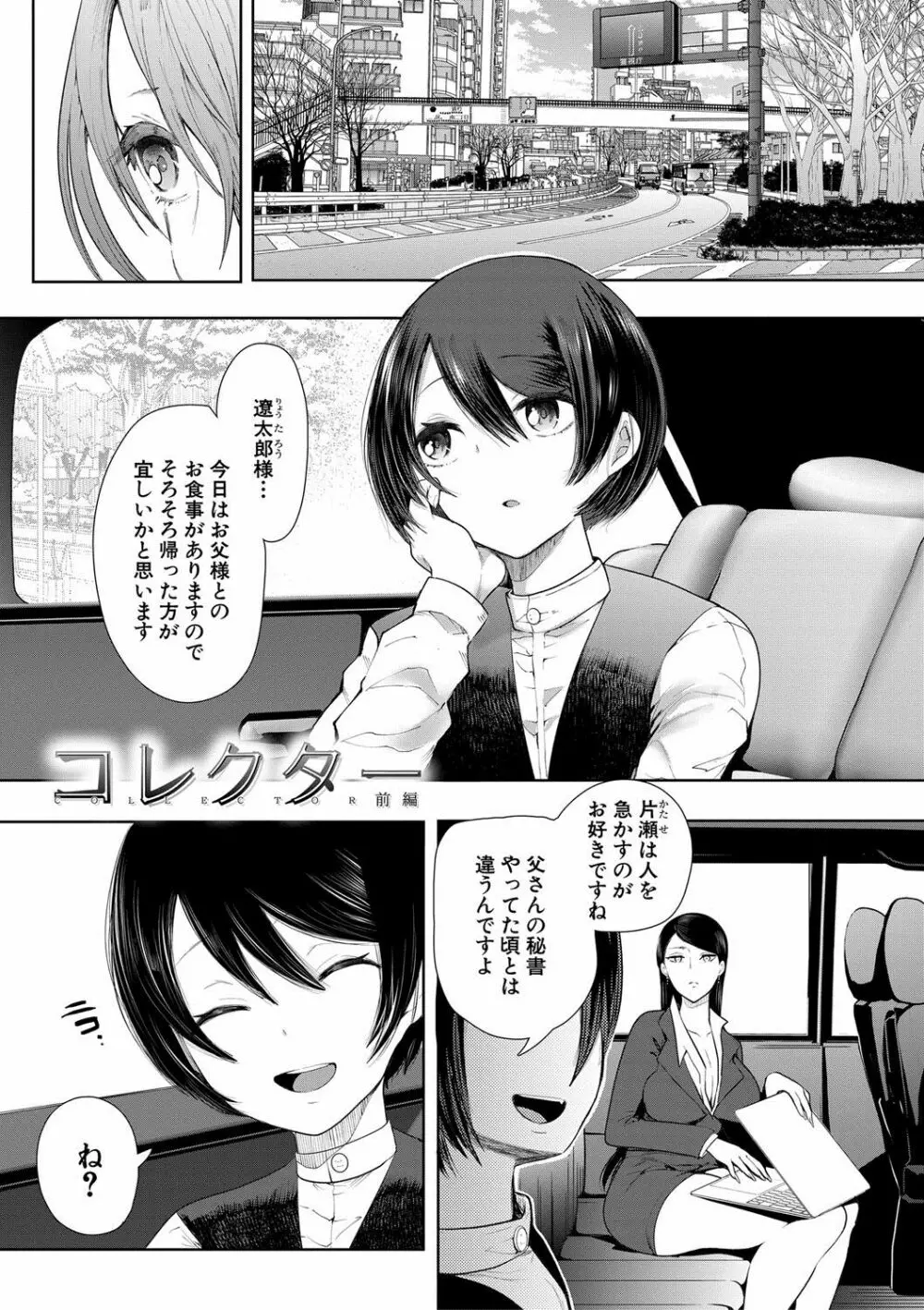 私たちは支配されながら犯される… Page.3