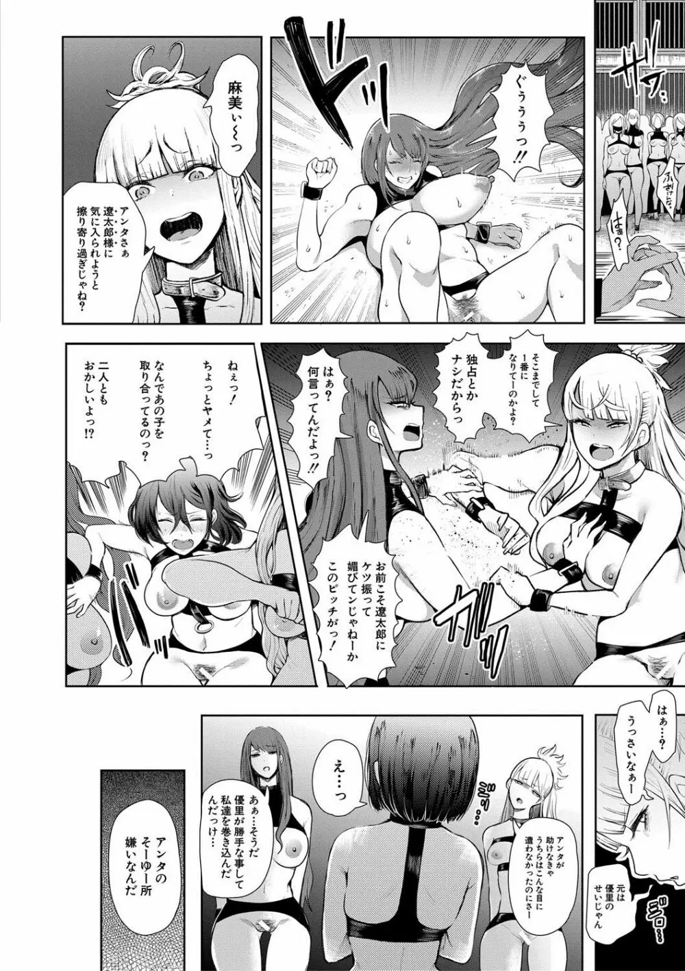 私たちは支配されながら犯される… Page.30