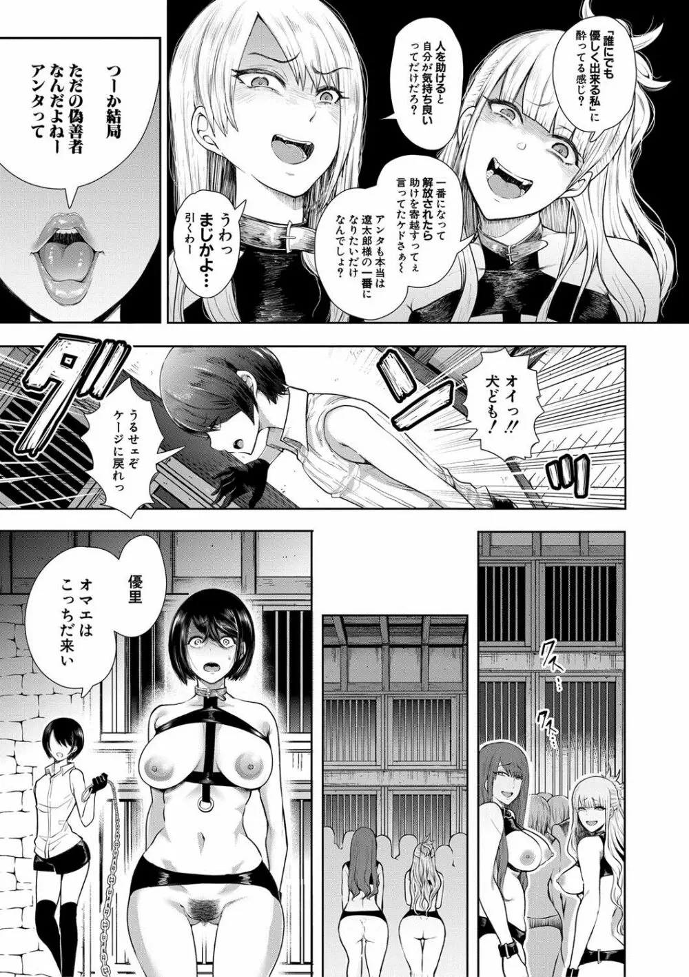 私たちは支配されながら犯される… Page.31