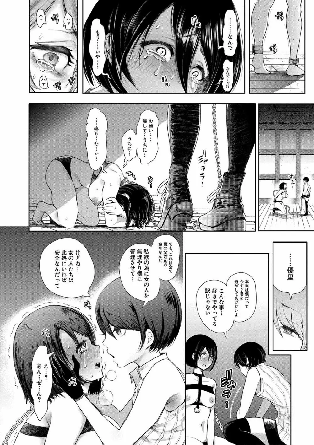 私たちは支配されながら犯される… Page.32