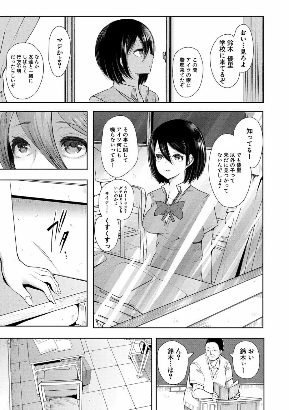 私たちは支配されながら犯される… Page.41