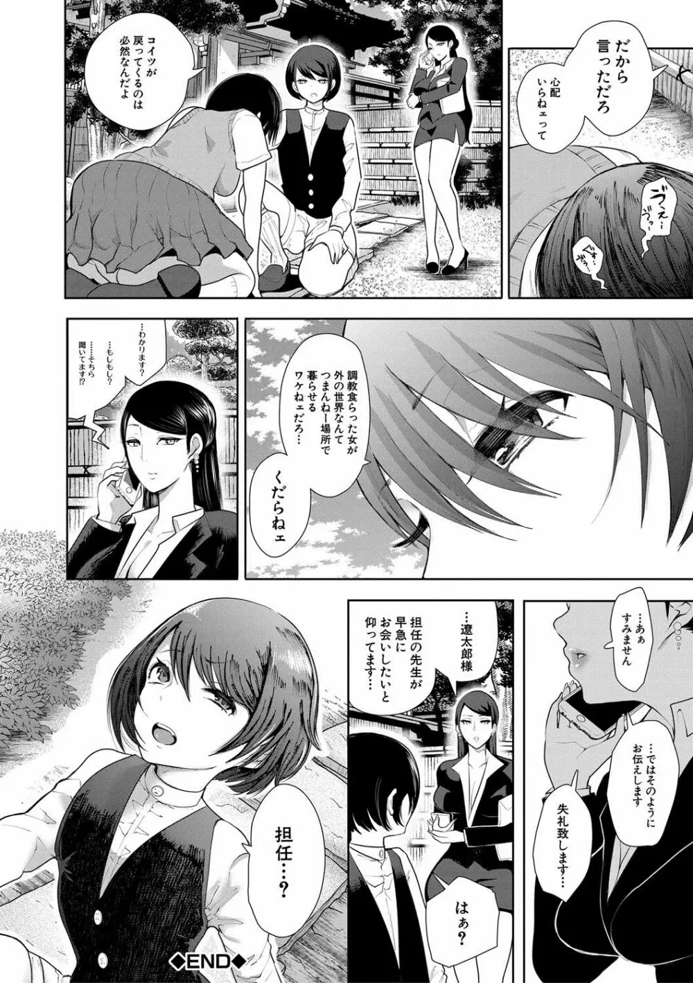 私たちは支配されながら犯される… Page.44