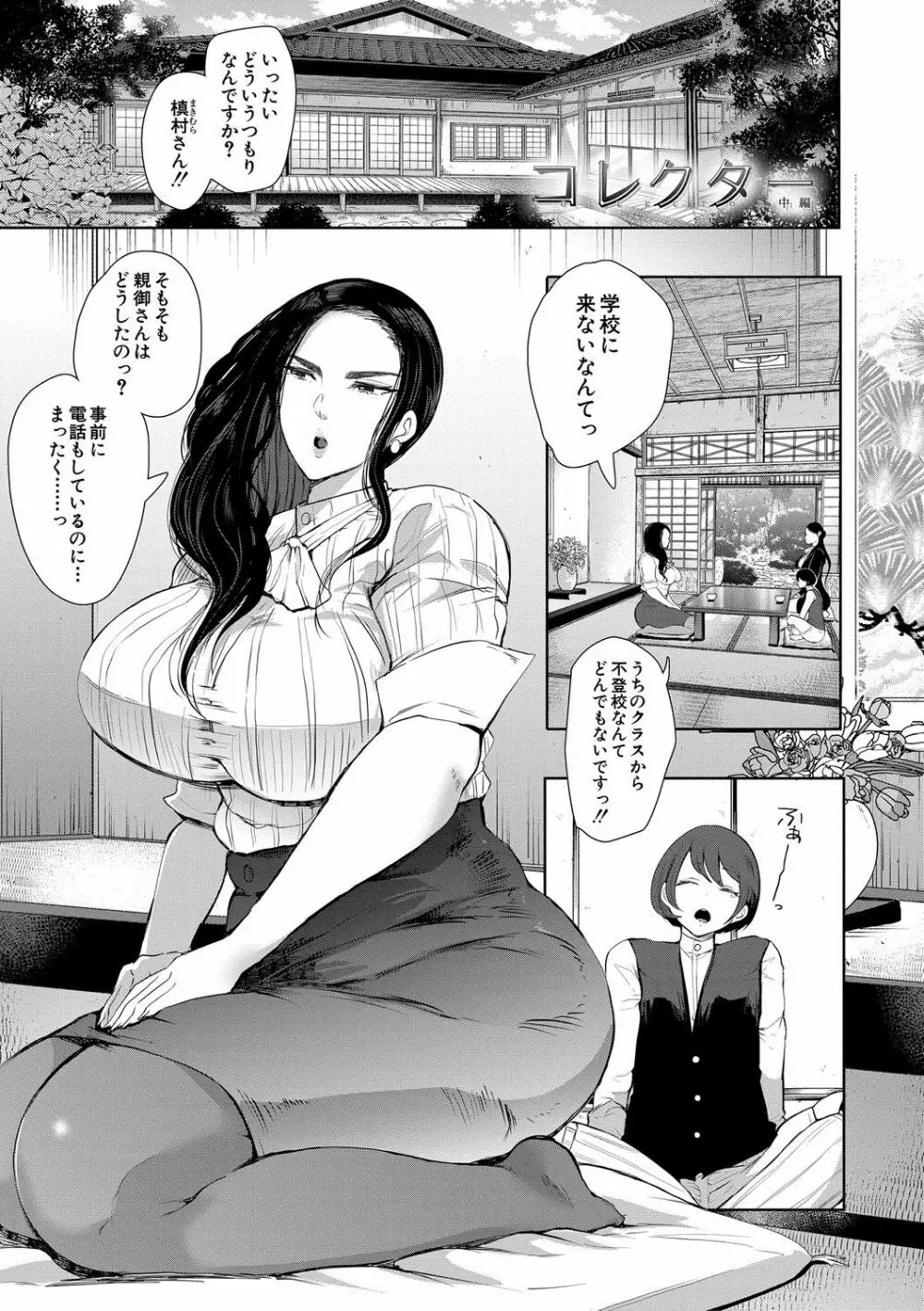 私たちは支配されながら犯される… Page.45