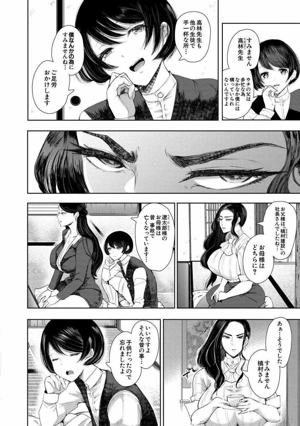 私たちは支配されながら犯される… Page.46