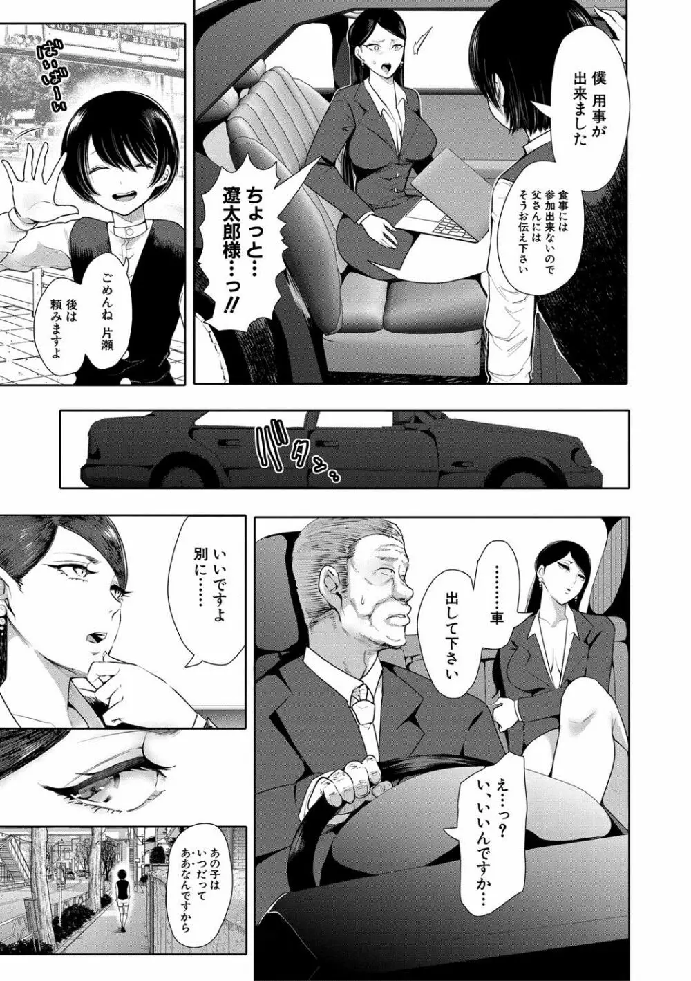 私たちは支配されながら犯される… Page.5