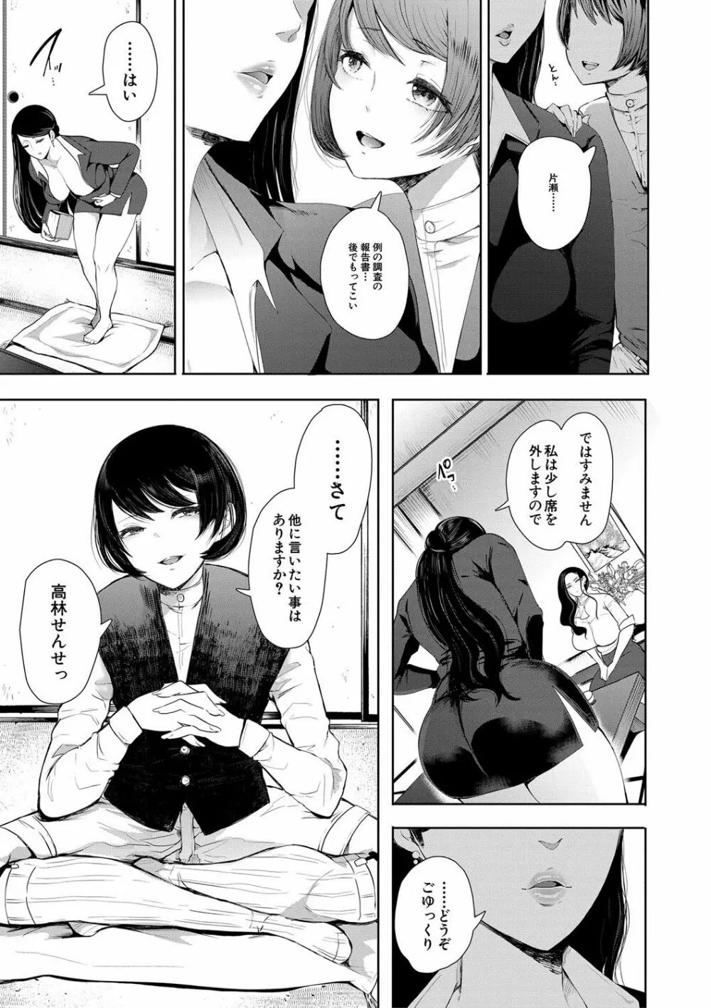 私たちは支配されながら犯される… Page.51