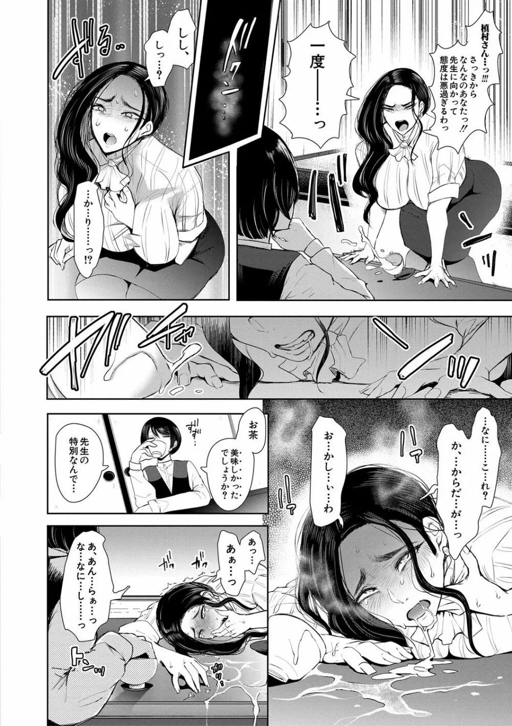 私たちは支配されながら犯される… Page.52