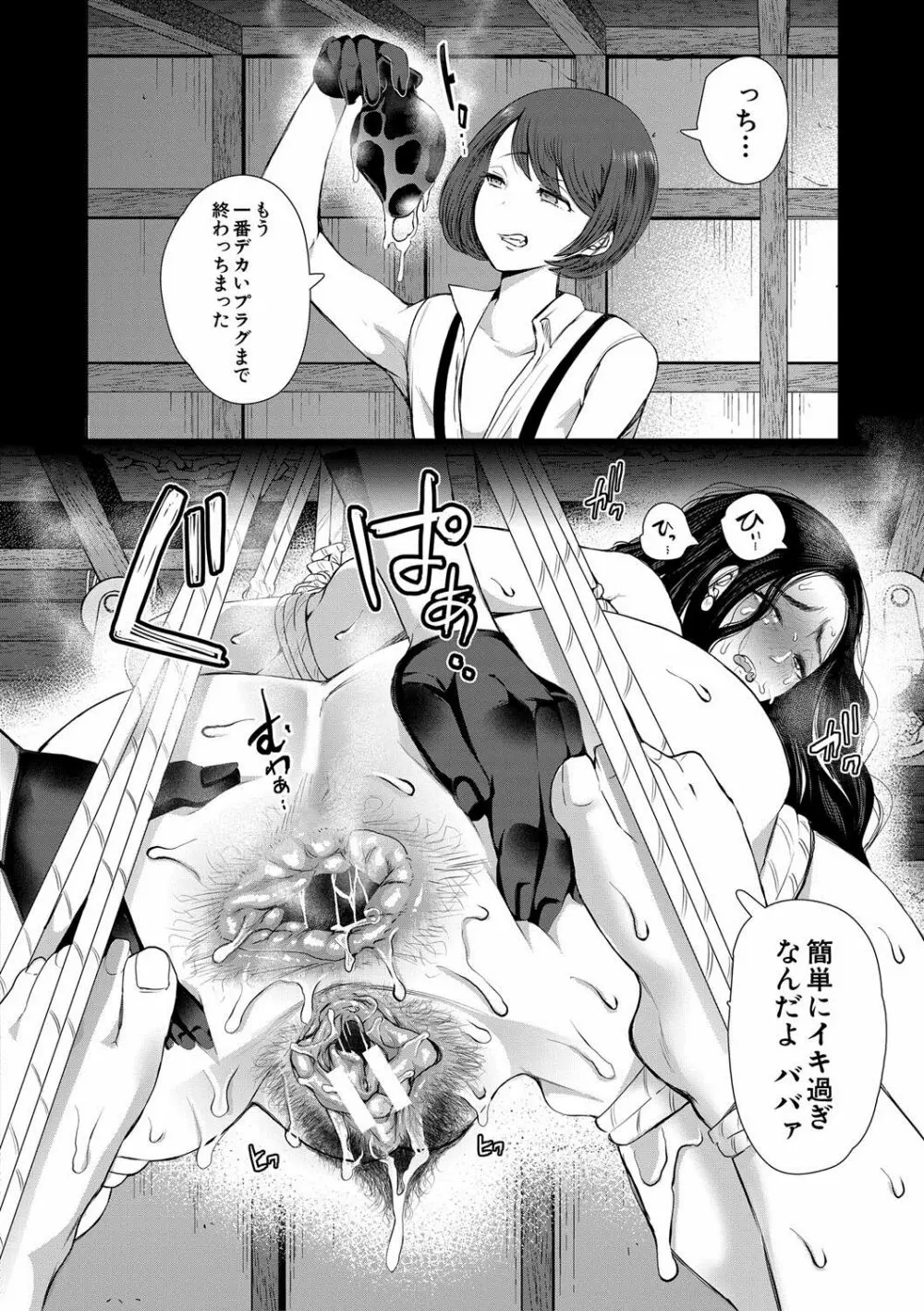 私たちは支配されながら犯される… Page.64