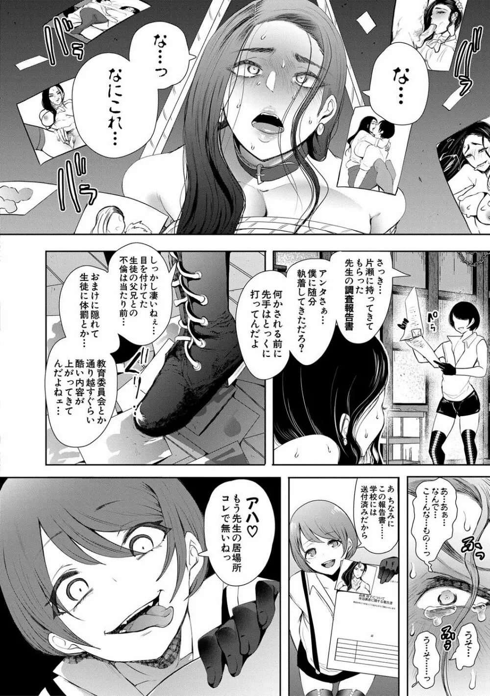 私たちは支配されながら犯される… Page.66