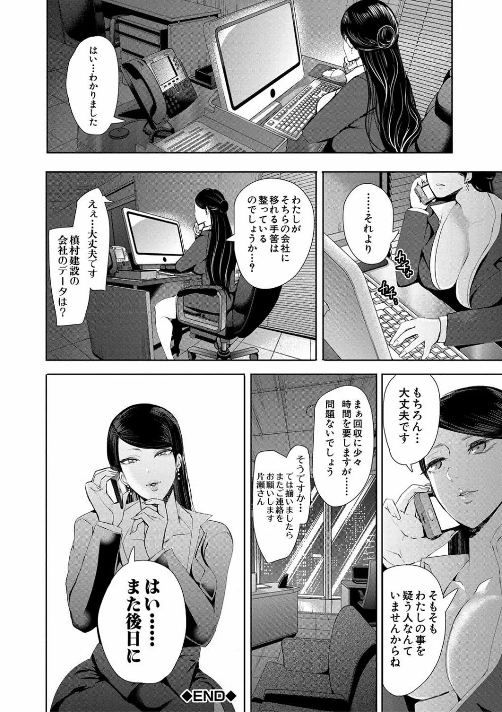 私たちは支配されながら犯される… Page.76