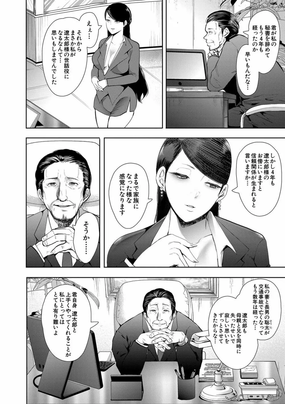 私たちは支配されながら犯される… Page.78