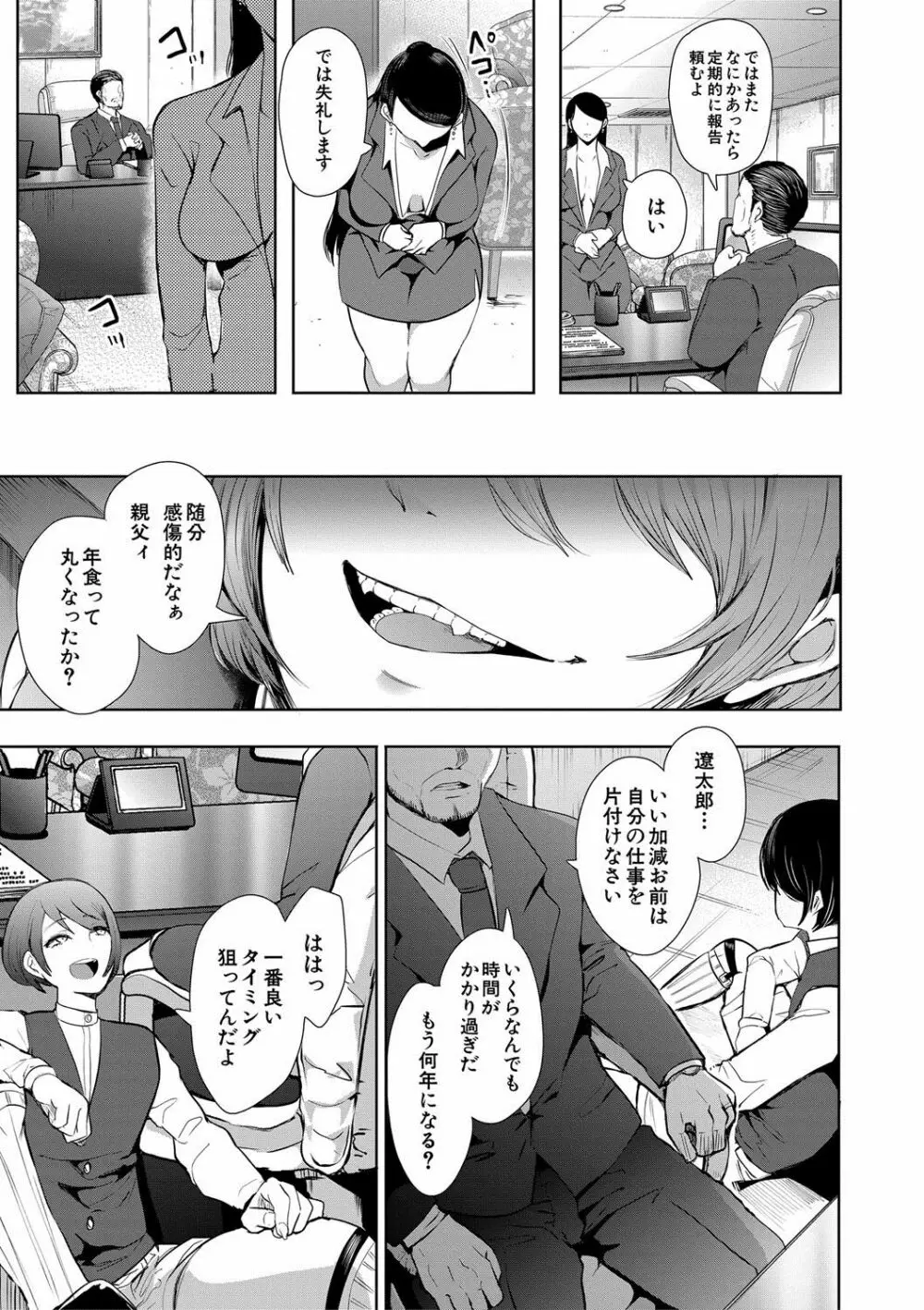 私たちは支配されながら犯される… Page.79