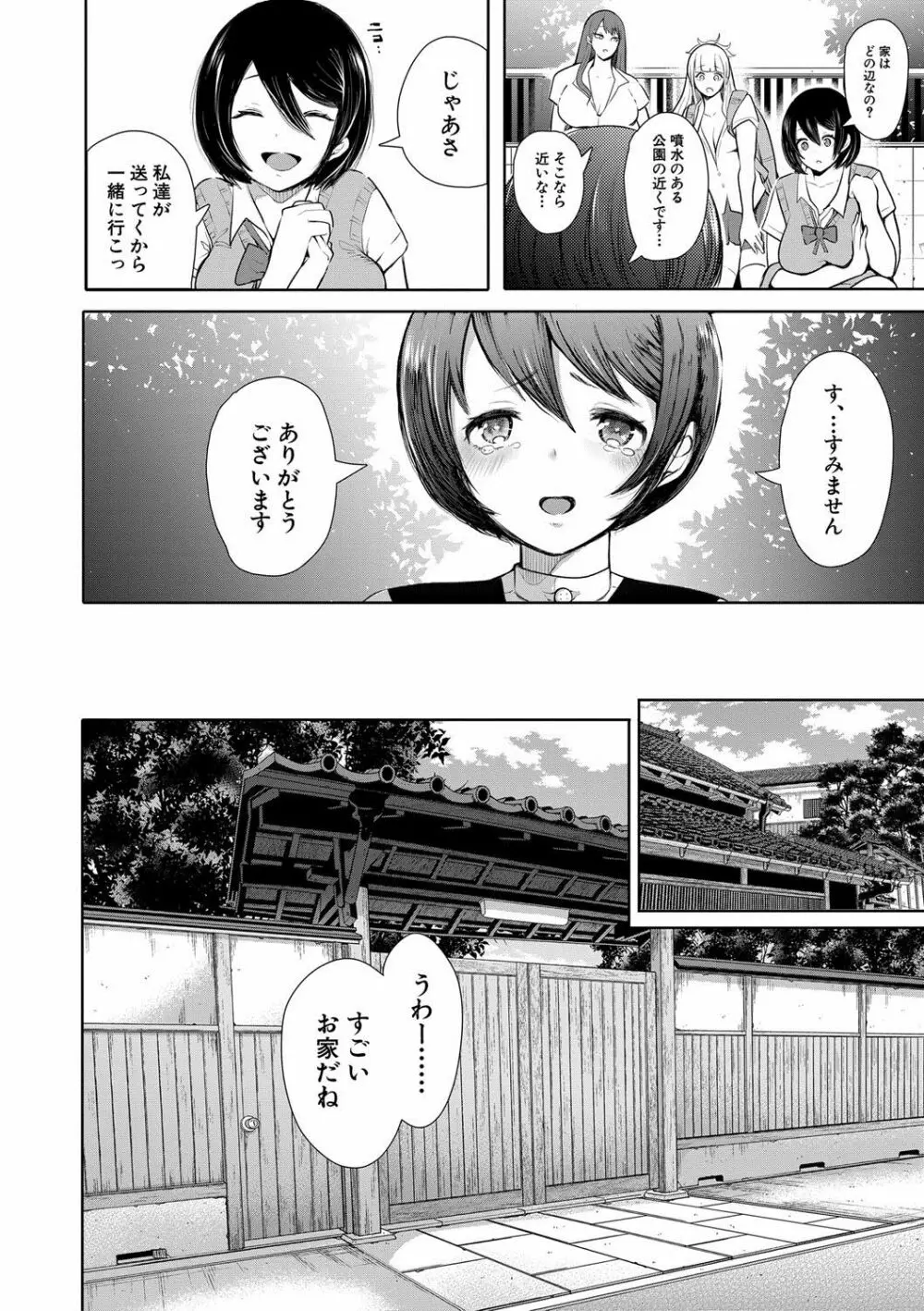 私たちは支配されながら犯される… Page.8