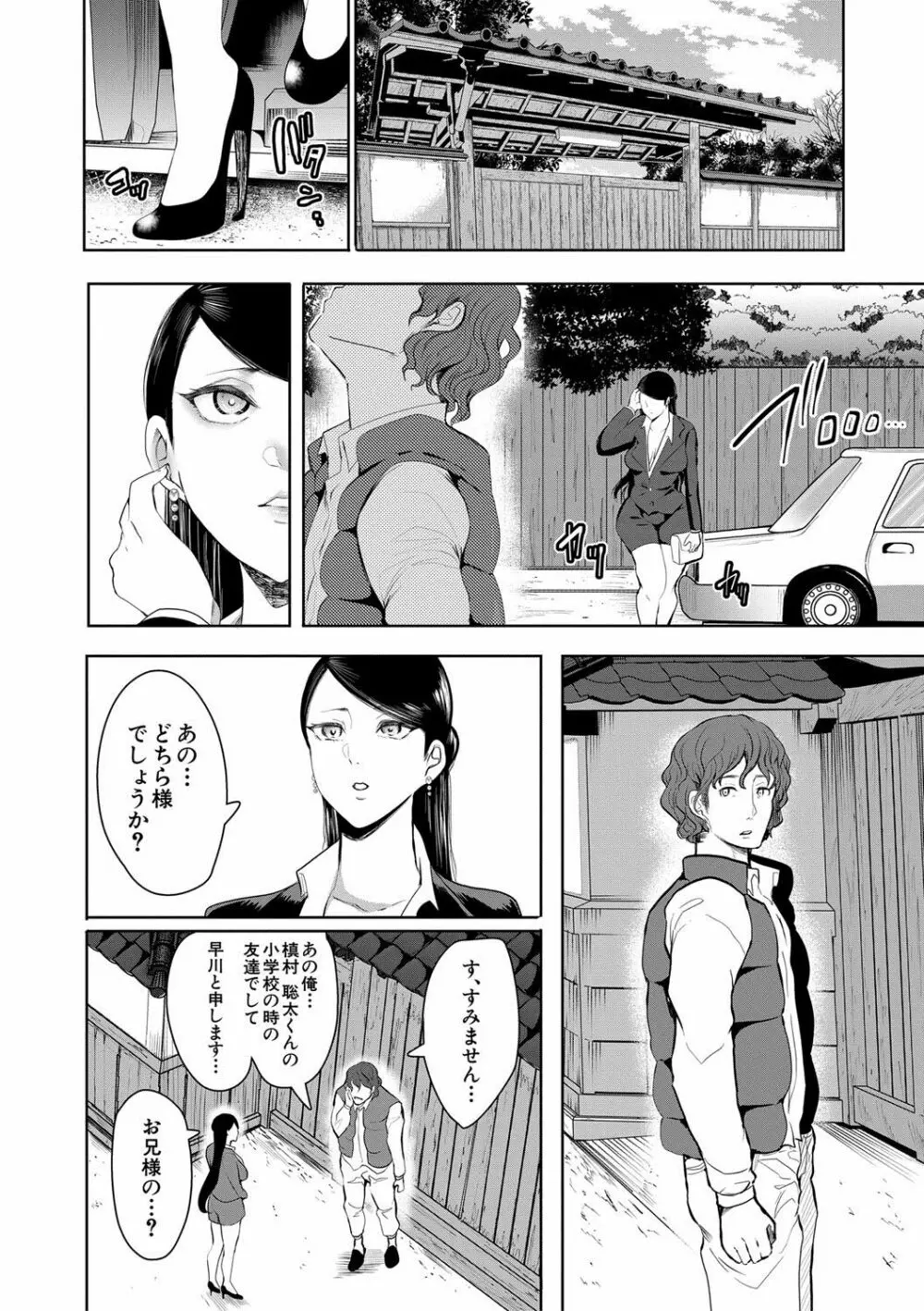 私たちは支配されながら犯される… Page.82