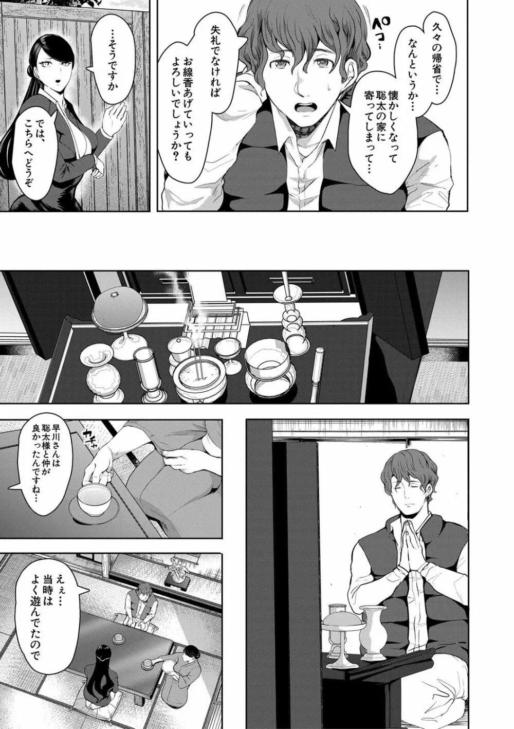 私たちは支配されながら犯される… Page.83