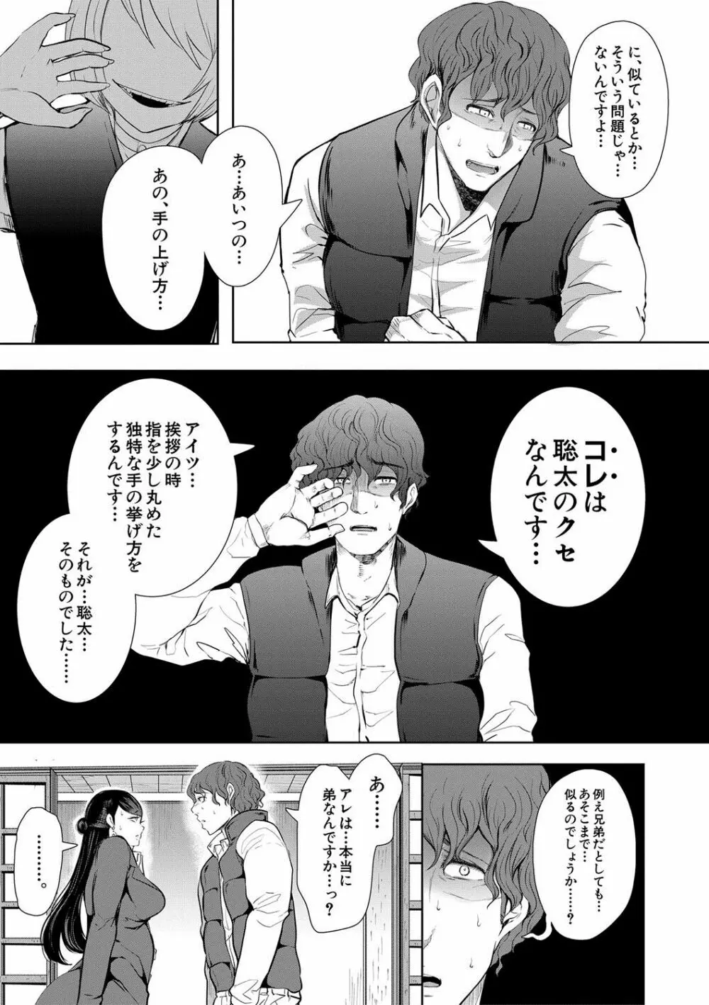 私たちは支配されながら犯される… Page.89