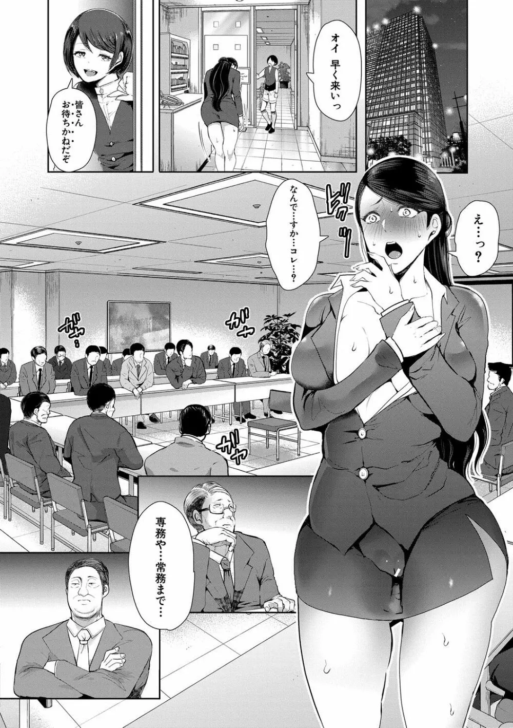 私たちは支配されながら犯される… Page.94