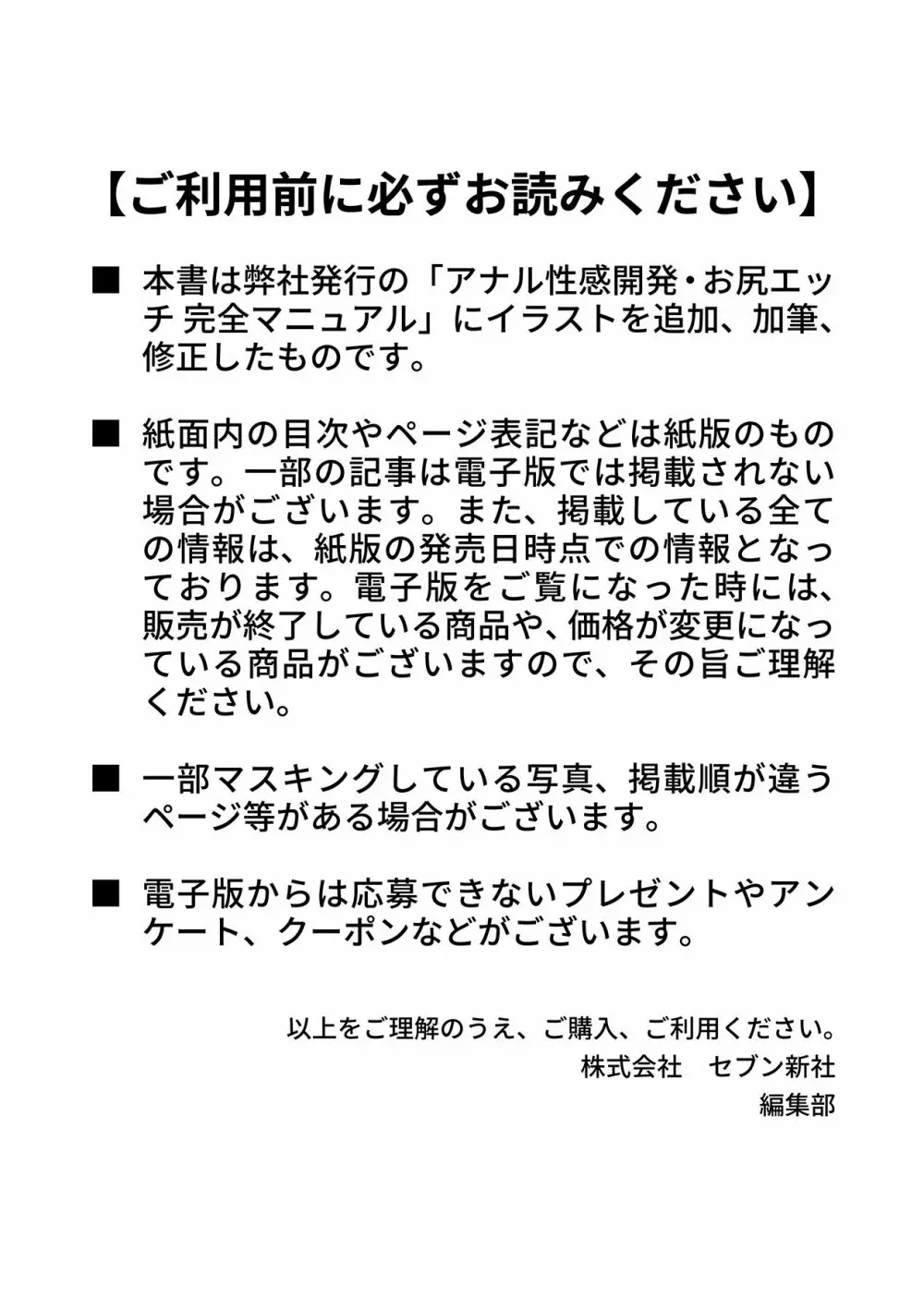 アナル性感開発・お尻エッチ 完全マニュアル イラスト版…尻アナッ！ Page.2