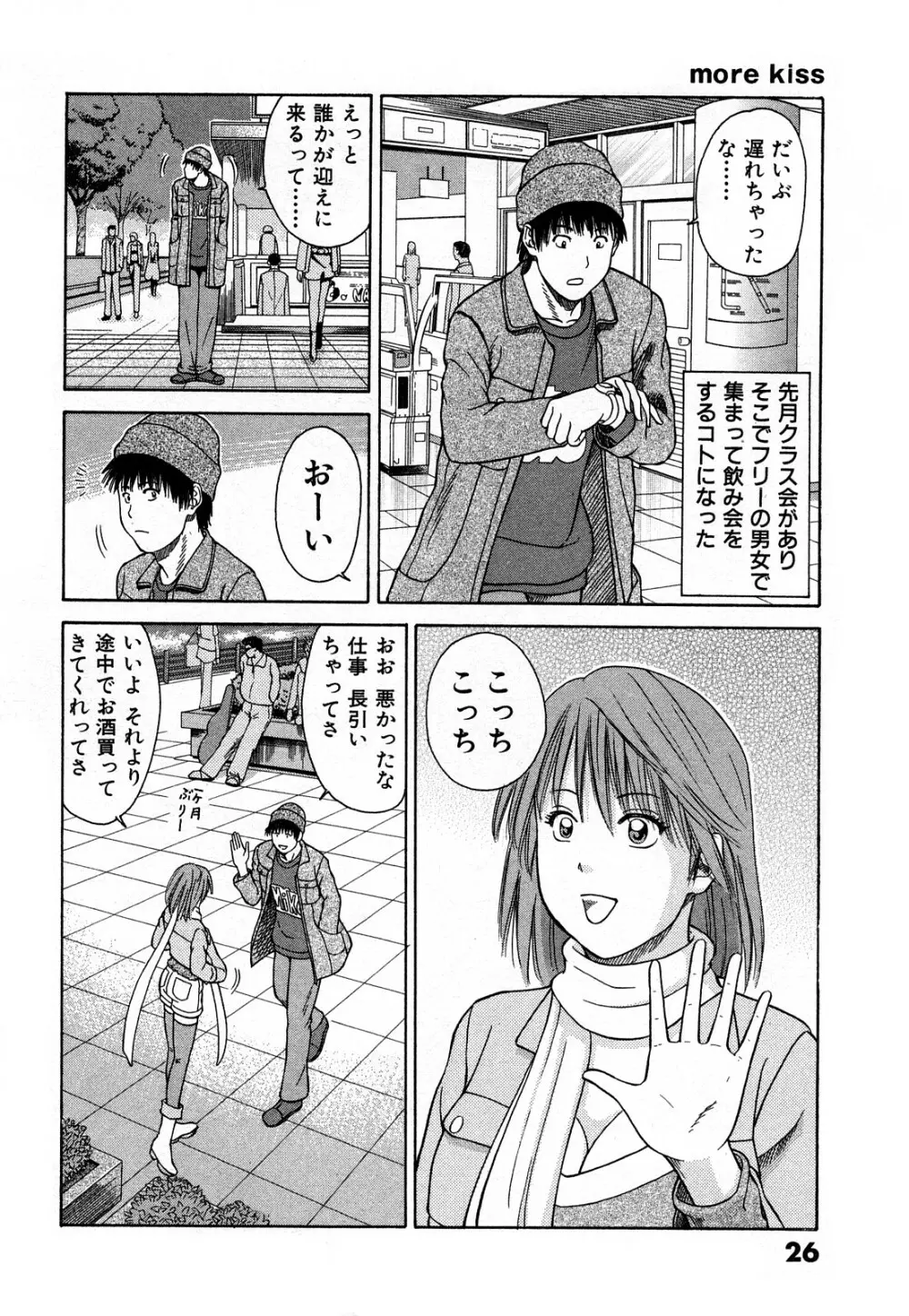 More Kiss Page.29