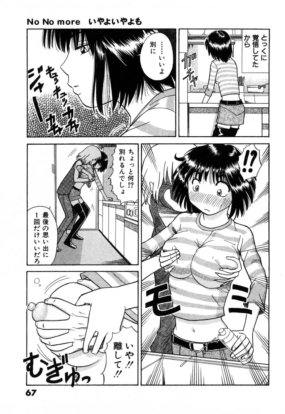 More Kiss Page.70