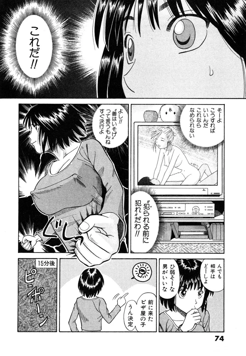 More Kiss Page.77