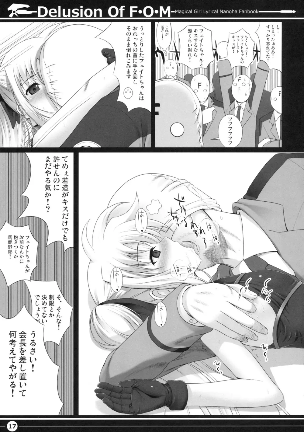 Delusion Of F・O・M - F・O・Mの妄想 Page.17