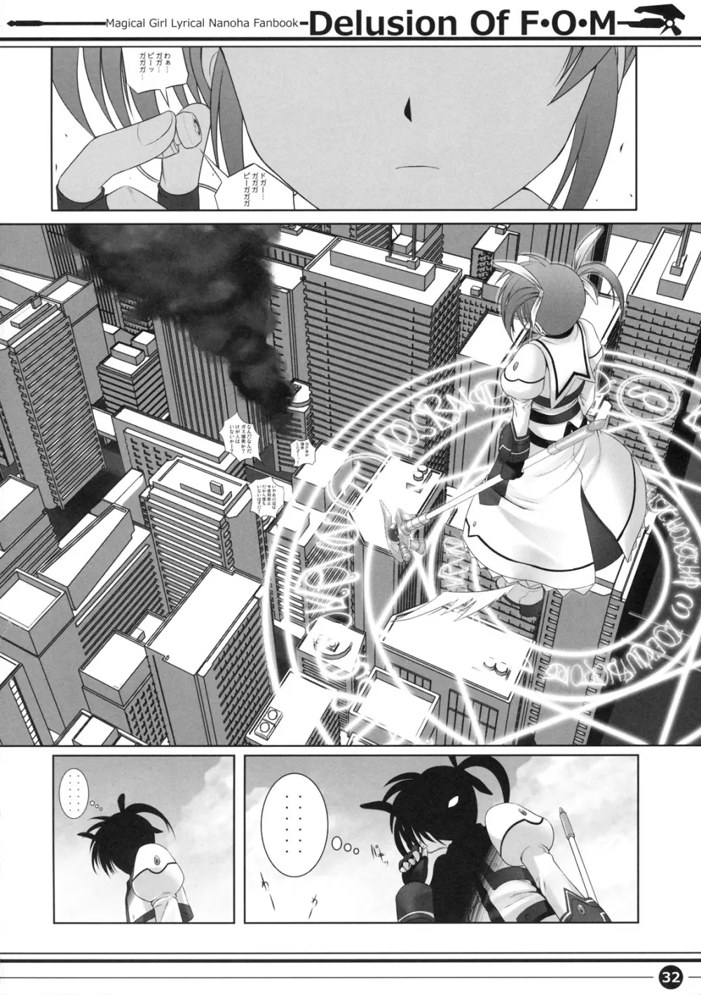 Delusion Of F・O・M - F・O・Mの妄想 Page.32