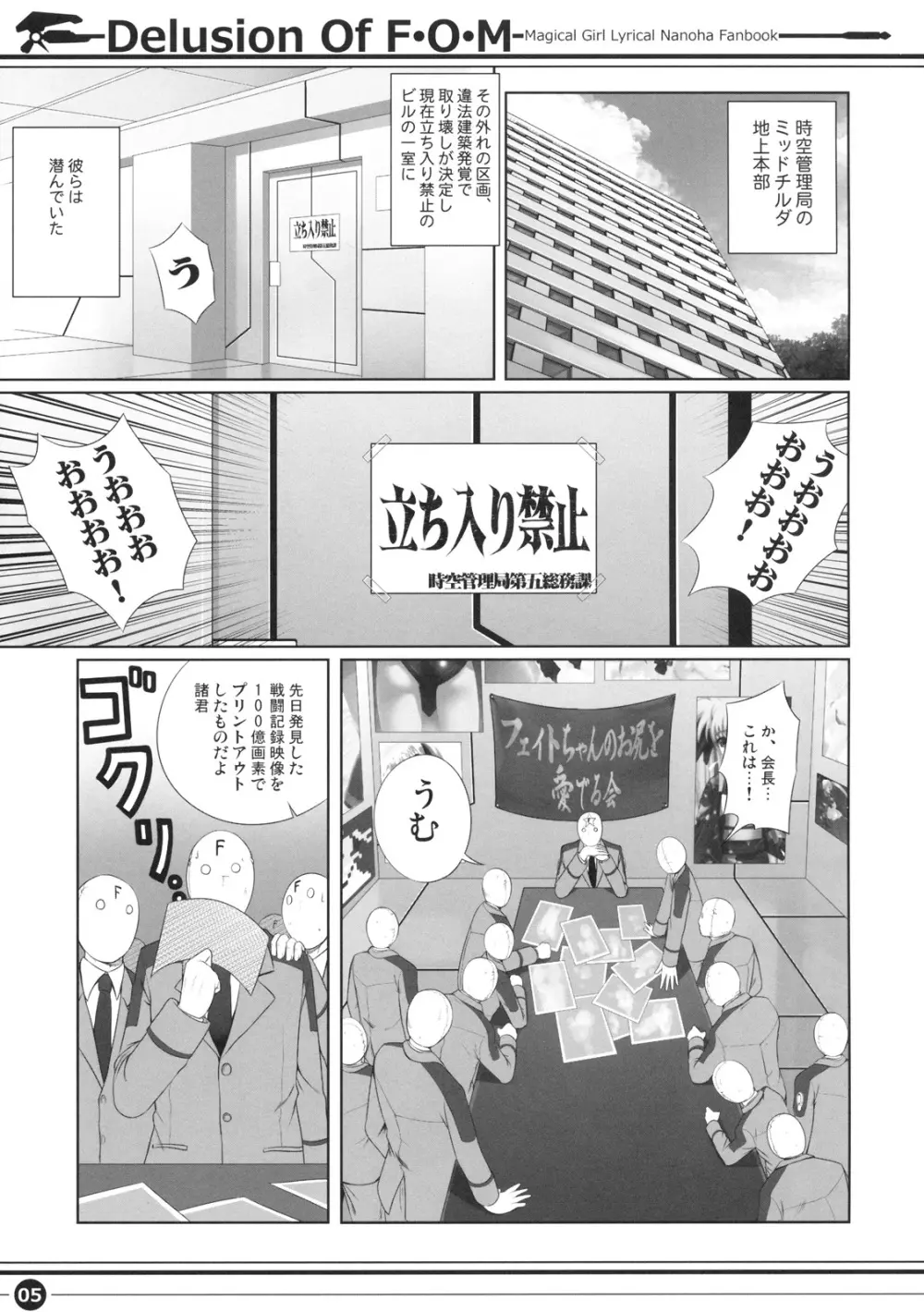 Delusion Of F・O・M - F・O・Mの妄想 Page.4