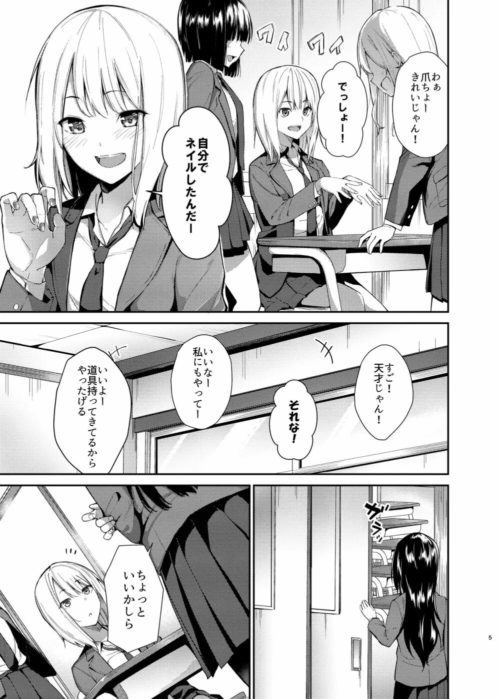 ゆりねとり Page.2