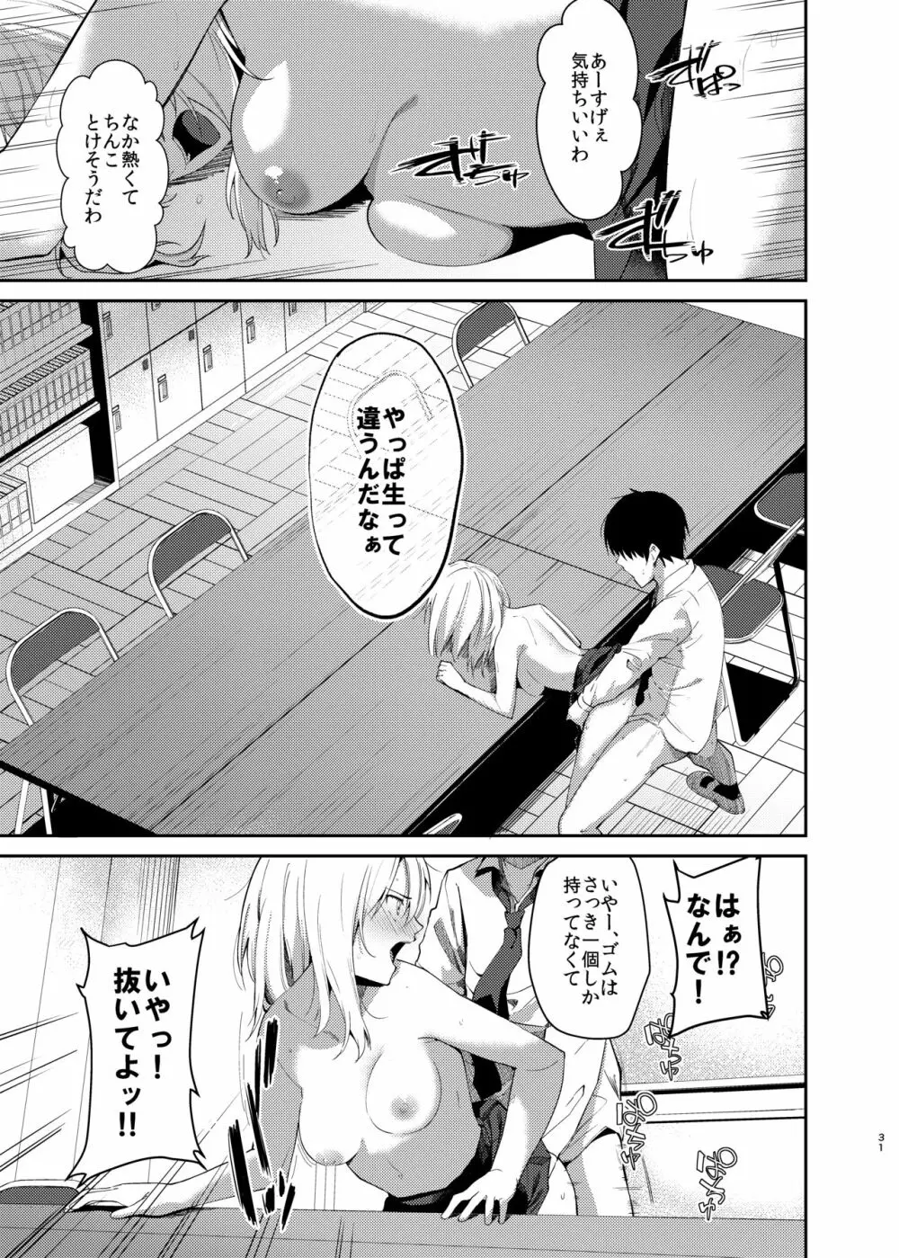 ゆりねとり Page.28