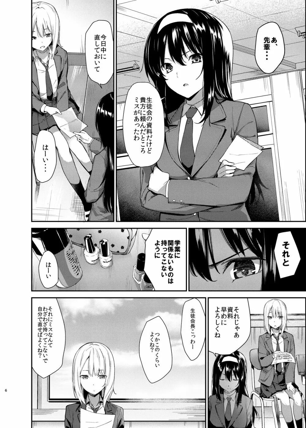 ゆりねとり Page.3