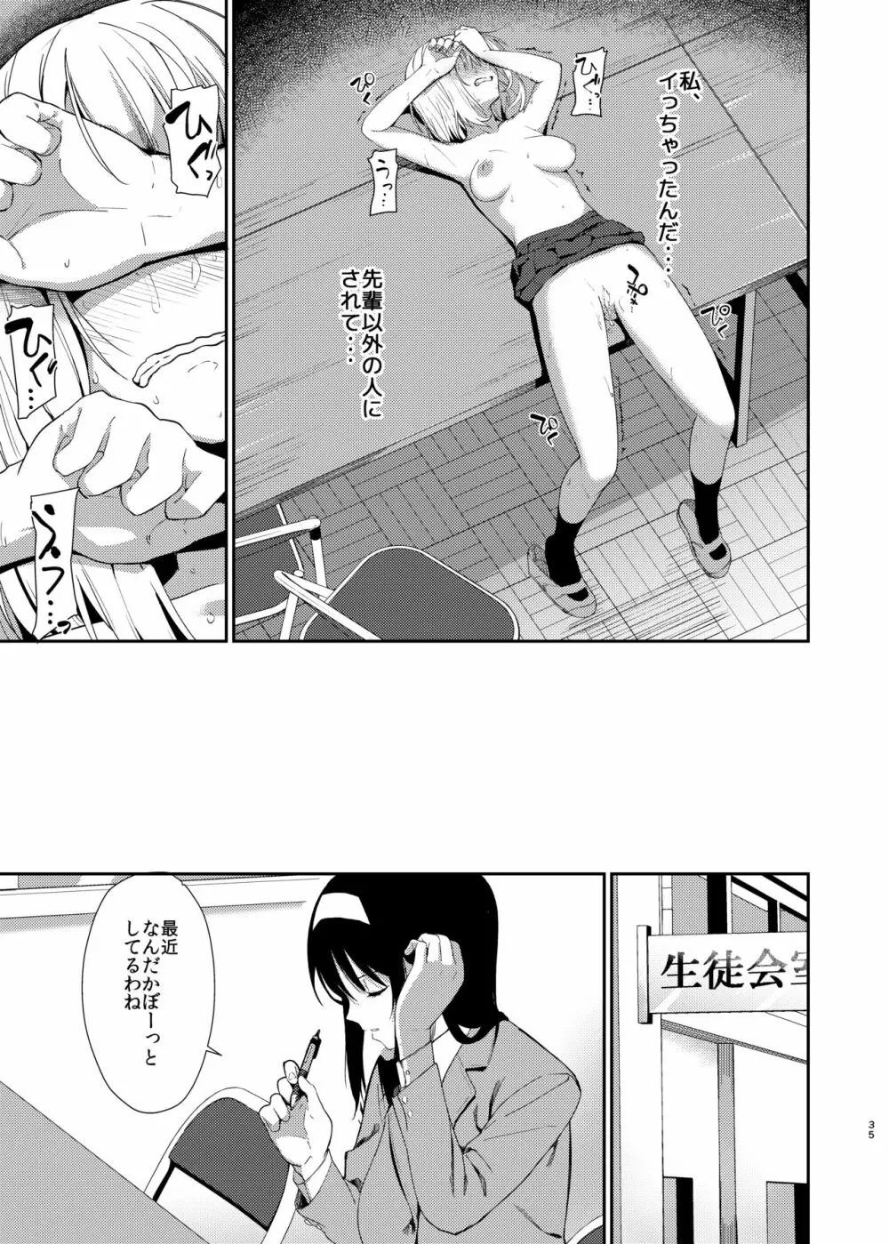 ゆりねとり Page.32