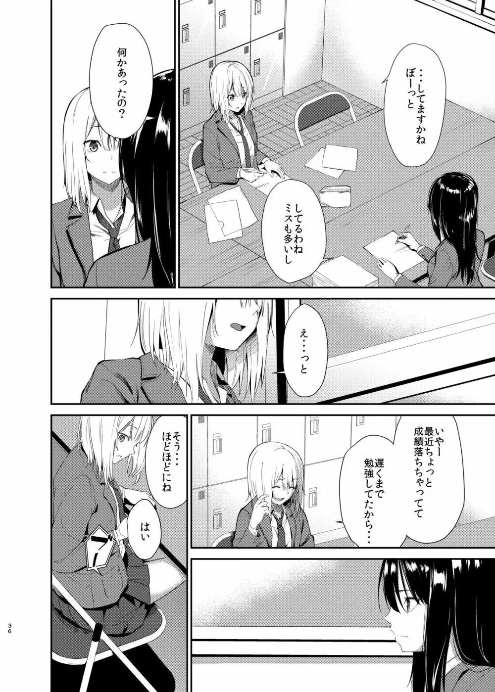 ゆりねとり Page.33