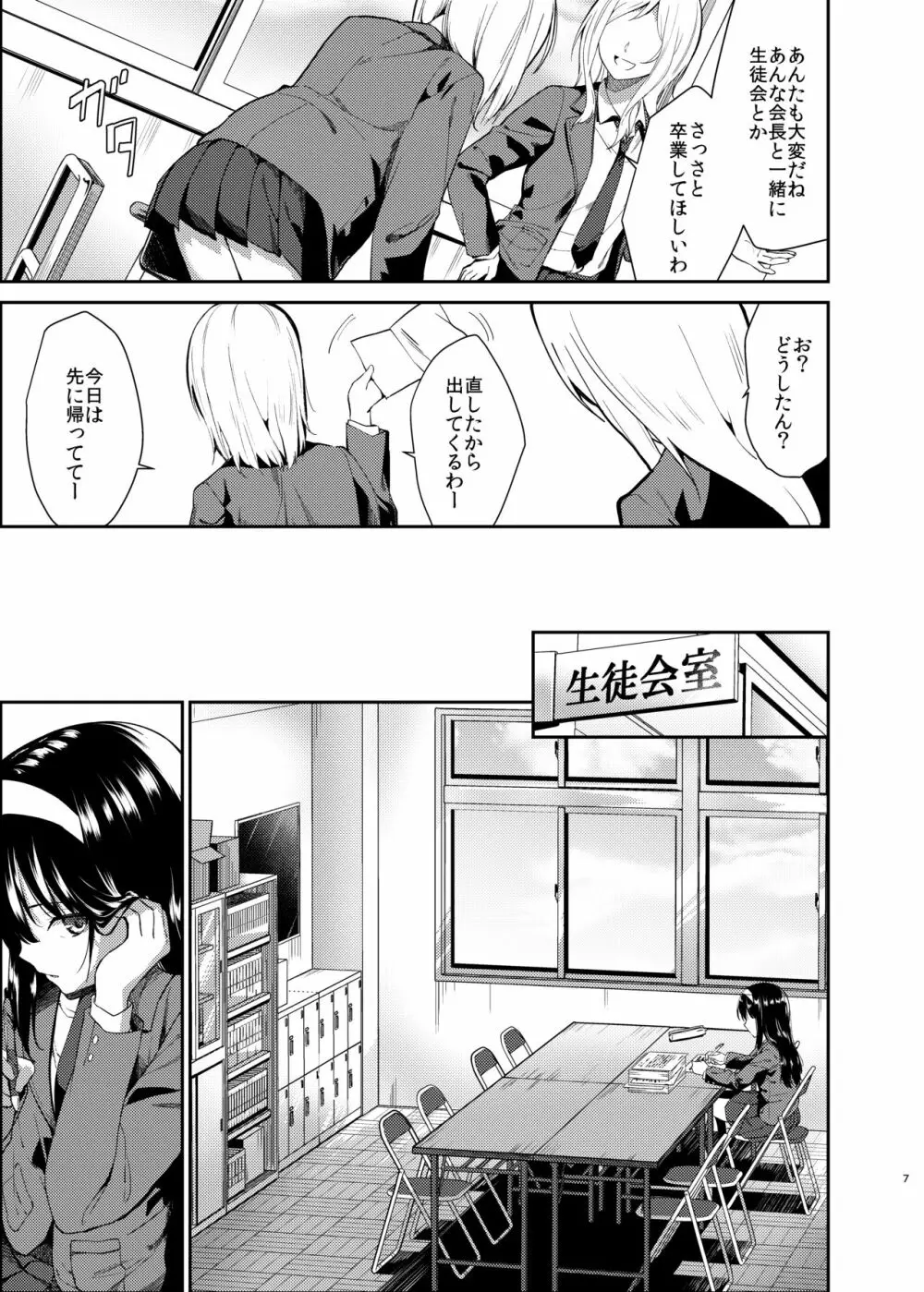 ゆりねとり Page.4