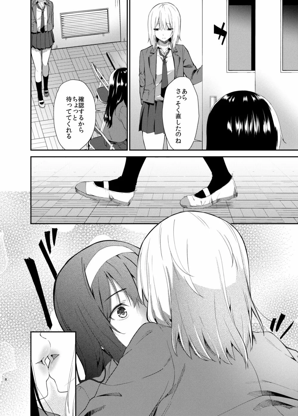 ゆりねとり Page.5