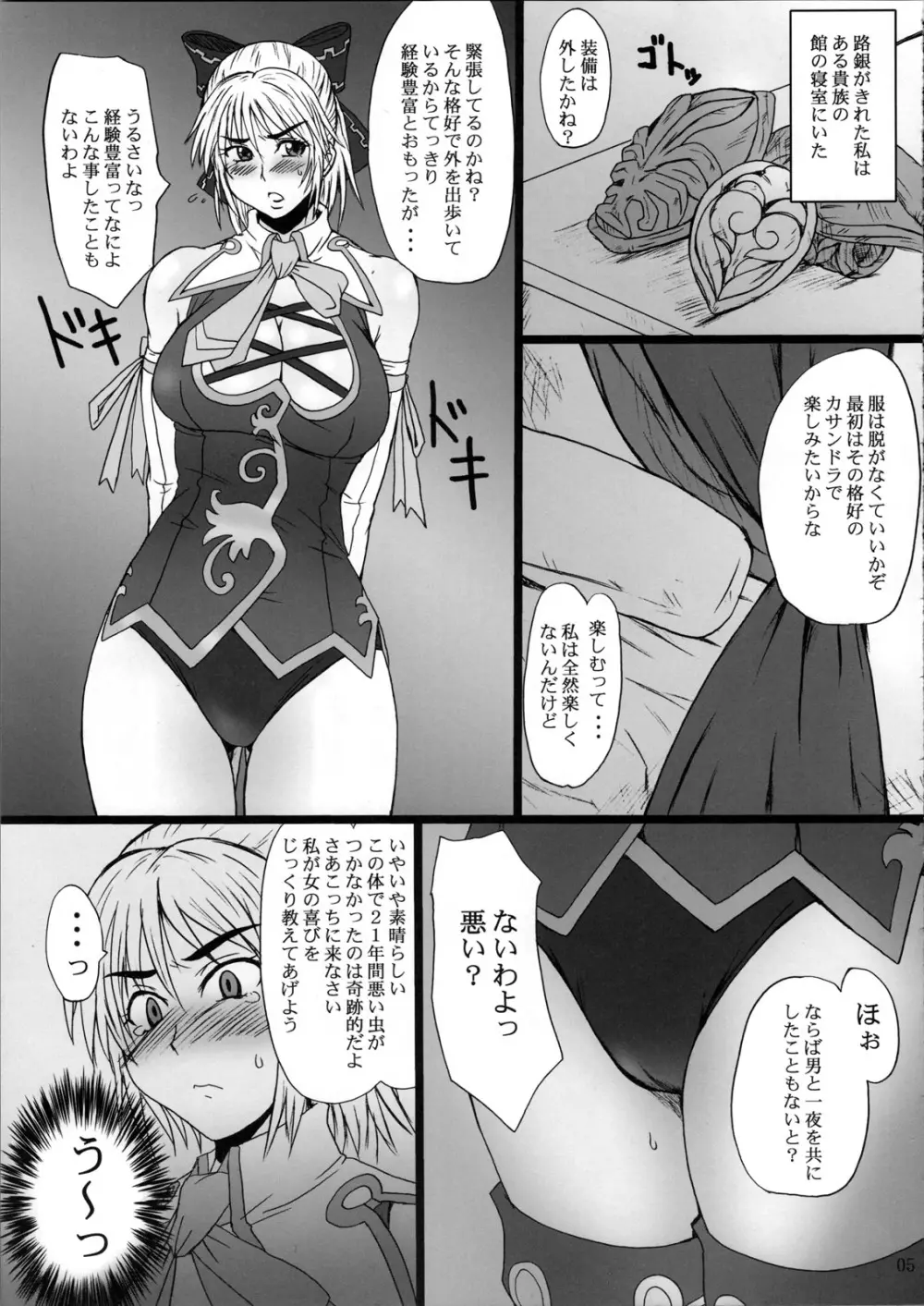 カサマニ0 Page.5