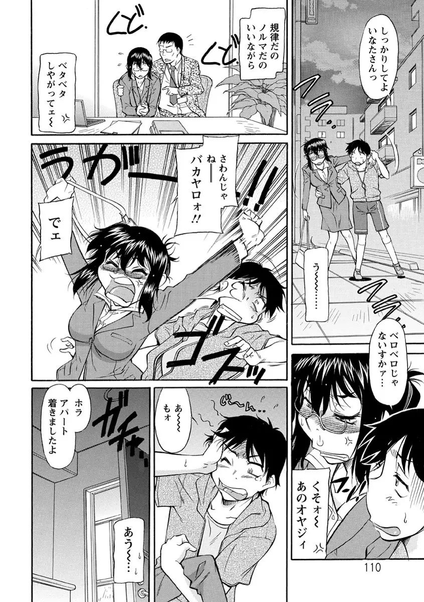 さかりうえる Page.111