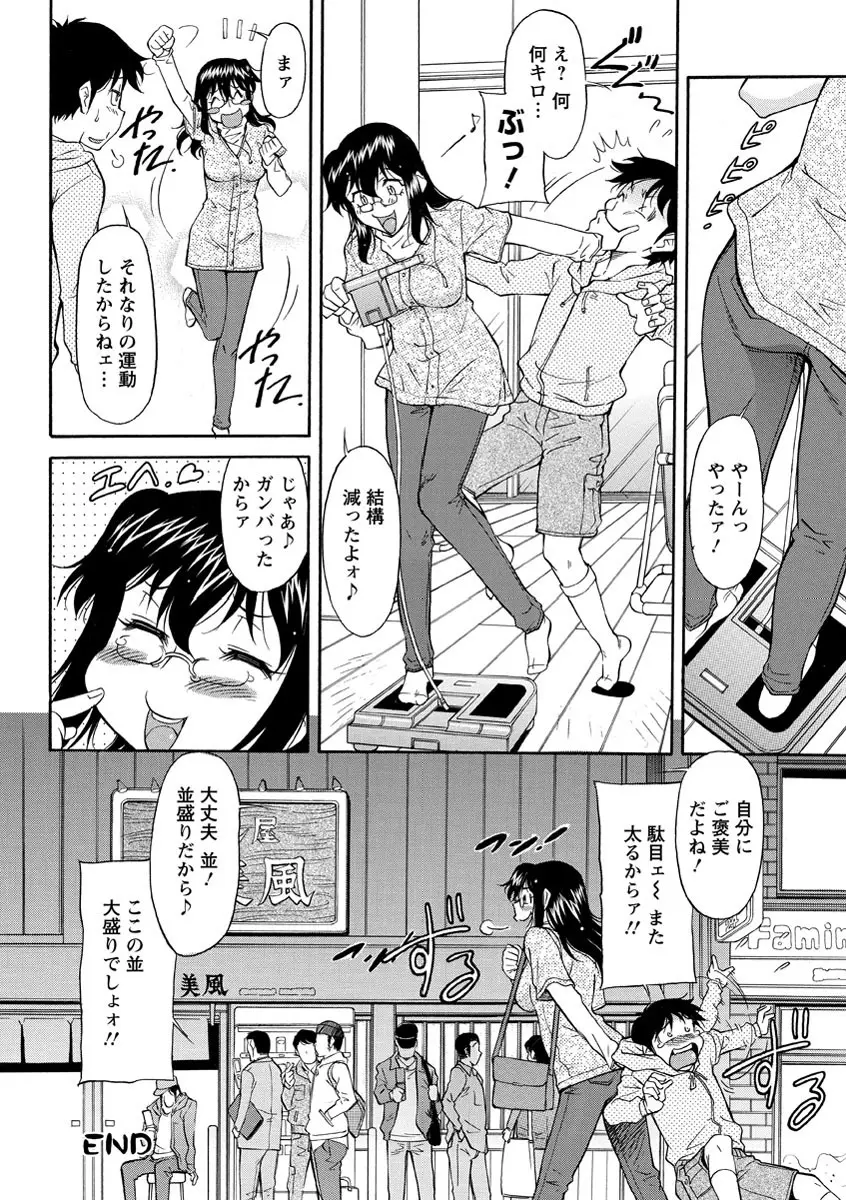 さかりうえる Page.145