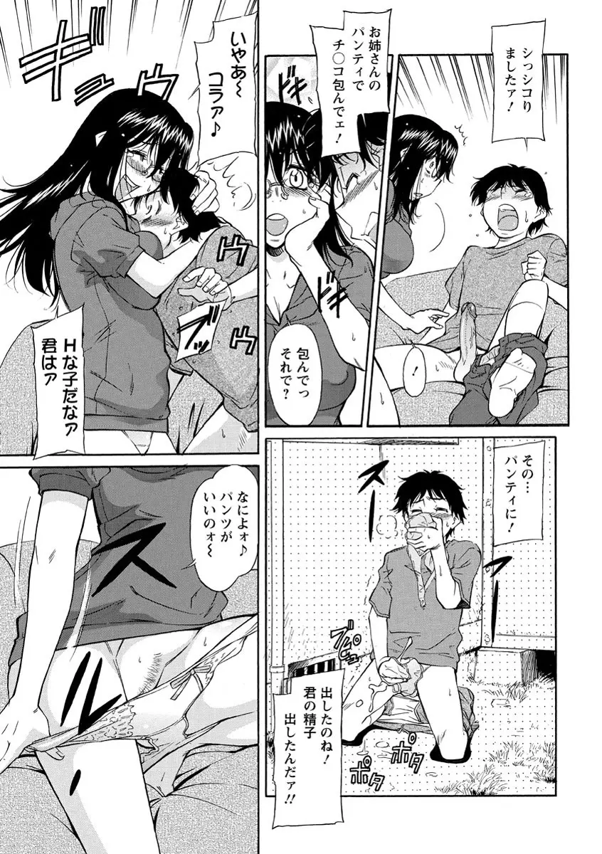 さかりうえる Page.90