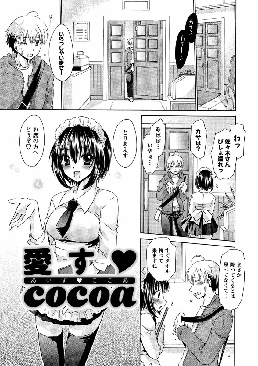 デレてみだら Page.144